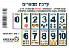 ערכת מספרים מנוילנת/ריטרם