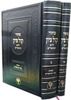 מחזור קול ציון ליום כיפור הרב מוצפי ב"כ 