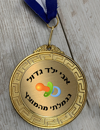 מדליה זהב