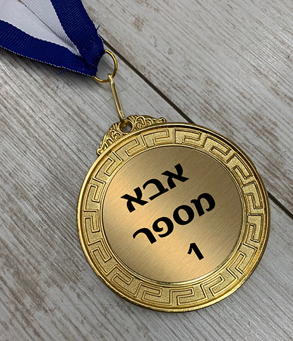מדליה זהב בקופסא 