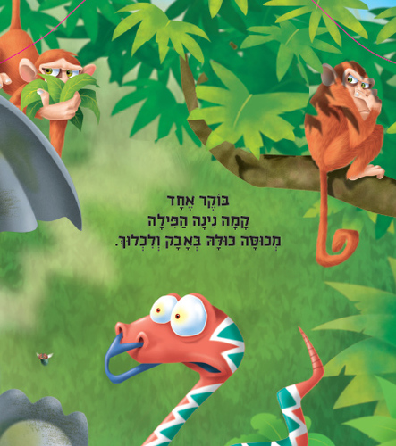 ספר ילדים עם עיניים - אני רק פילה