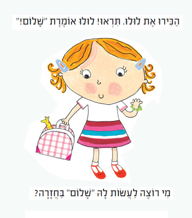 ספר ילדים עם חלוניות - זוהי לולו / קמילה ריד