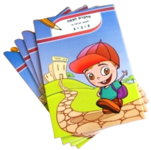מחברת חכמה