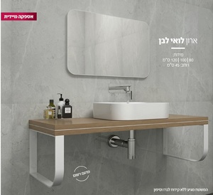 ארון לואי לבן קומפלט 120 ס"מ