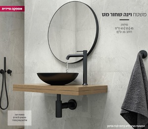 ארון וינה שחור מט קומפלט 65 ס"מ