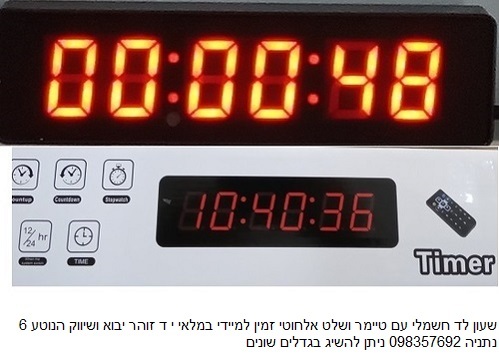 שעון עם טיימר סטופר 