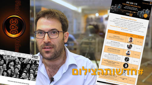 חדשות הצילום 23/09/19