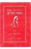 בסוד נשים (יד 2) - רבינדראנת טאגור