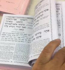 מחזורים לבת ישראל עם שם האישה דגם 55500