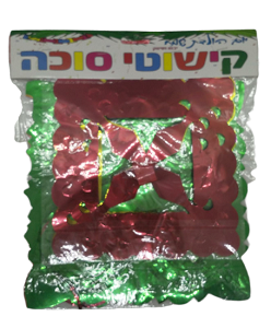 קישוטי שרשרת לסוכה 2 יח