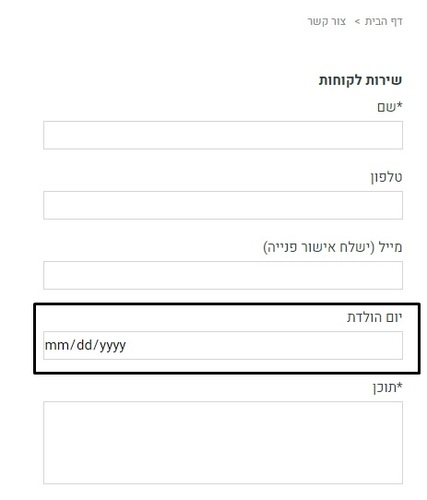 הוספת שדה בדף צור קשר