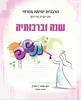 יומן תש"פ. ימימה מזרחי 