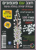 חצב עם פונפונים יצירה בתלת מימד 