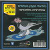 36 יצירה נחליאלי מקפץ בשלולית/ריטרם