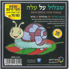 36 יצירה לסתיו שבלול על עלה /ריטרם