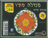 36 יצירה לצביעה מנדלה מבשרי הסתיו/ריטרם
