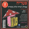 פטריה תלת מימד ליצירה לסתיו