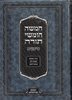 חומש סימנים בכרך אחד