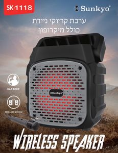 בידורית ניידת SUNKYO SK-1118