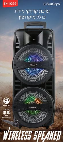 תמונת מוצר נוספת בידורית ניידת 8 אינץ'  Sunkyo SK-1095 