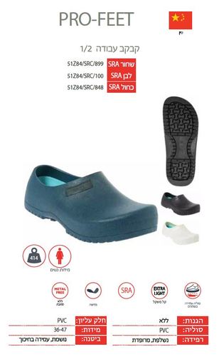PRO-FEET  לבן 