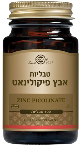 אבץ פיקולינאט 22 מ''ג סולגאר 100 טבליות - Solgar Zinc Picolinate 22mg