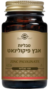 אבץ פיקולינאט 22 מ