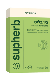 ביו בליס לכסניות פרוביוטיקה למציצה סופהרב 30 לכסניות -  Supherb Bio Blis
