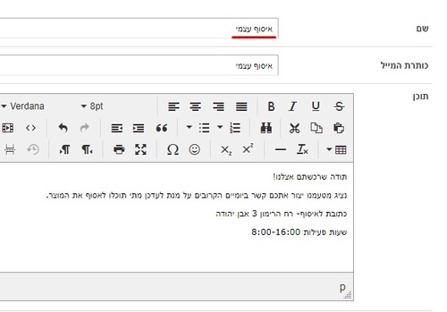 תבנית מייל ייחודית ללקוחות שבחרו 