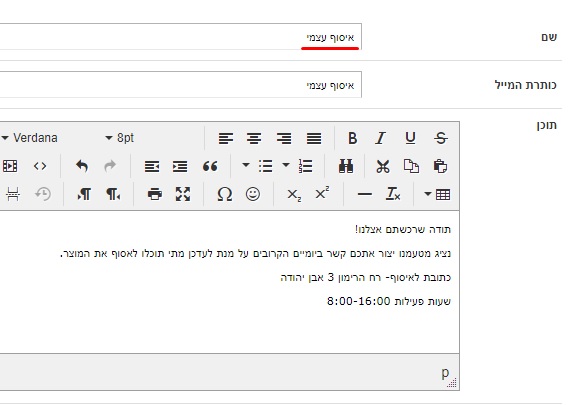 תבנית מייל ייחודית ללקוחות שבחרו "איסוף עצמי"