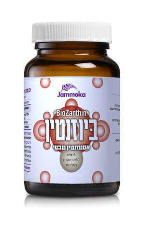 ביוזנטין 60 כמוסות ג'מוקה BioZanthin 60 caps Jammoka