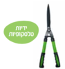 מספרי גיזום גדר חיה עם ידיות טלסקופיות ZM T-08