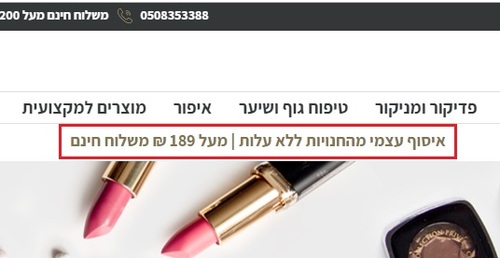 הוספת הודעה מתחת להדר (header) בכלל דפי האתר 