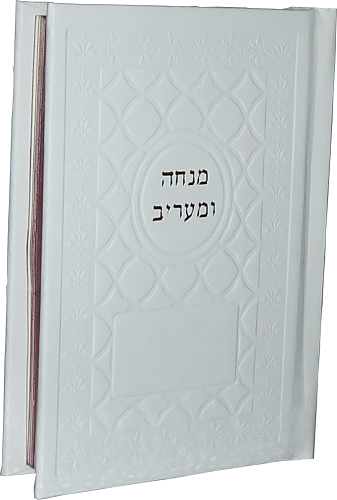 מנחה וערבית