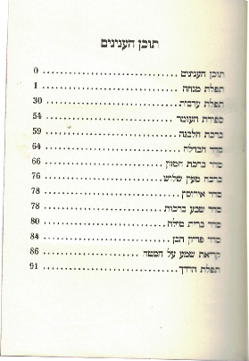 מנחה וערבית