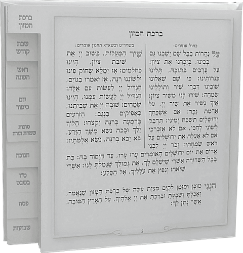 ספר הקידוש מדורג