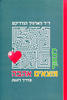 לבסוף מוצאים אהבה ( יד 2 )- ד"ר הארוויל הנדריקס