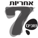 7 שנות אחריות - ברזי B&W