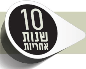 10 שנות אחריות - סוורדה - SUERDA