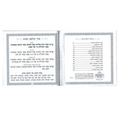 זמירות שבת קטן
