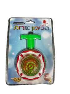 סביבון אורות שר בעברית !