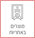 מוצרים באחריות