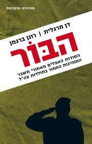 הבור (יד 2) - דן מרגלית כנרת