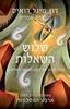 שלוש המשאלות - דון מיגל רואיס