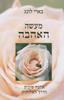 מעשה האהבה - בארי לונג