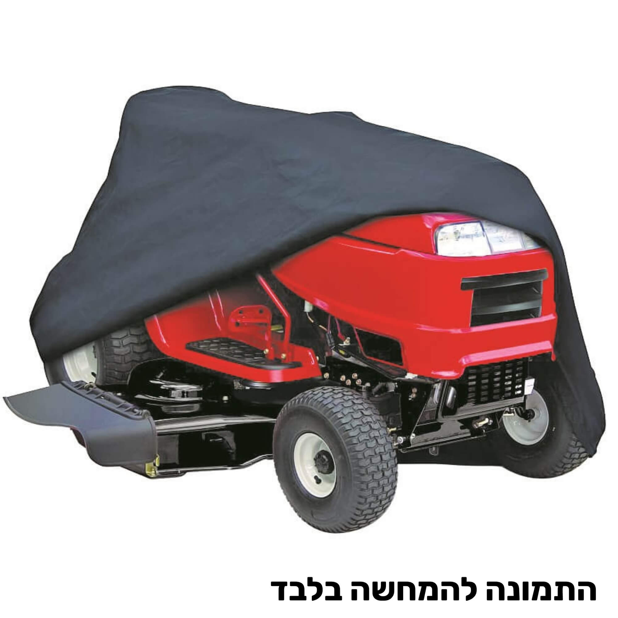 כיסוי לטרקטורון כיסוח