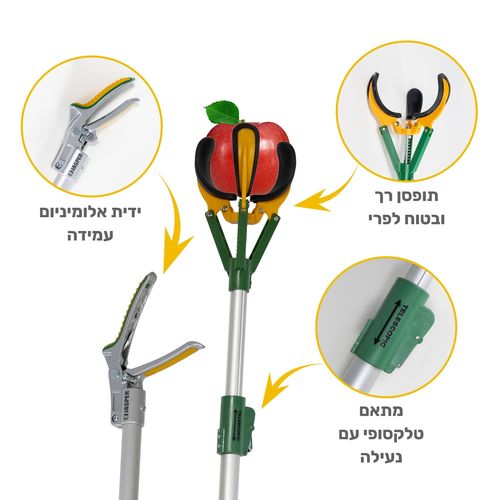 מקטפת פירות טלסקופית 3 מטר