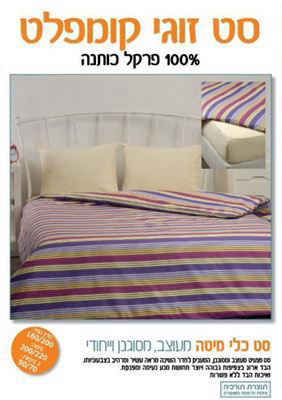 סיישל - סט מצעים זוגי 100% כותנה פרקל