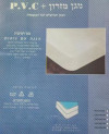 מגן מזרון זוגי 160/200 PVC