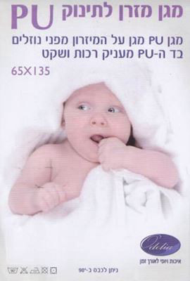 מגן מזרון למיטת תינוק 65/135 PU איכותי